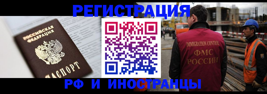 прописка для работы в Копейске