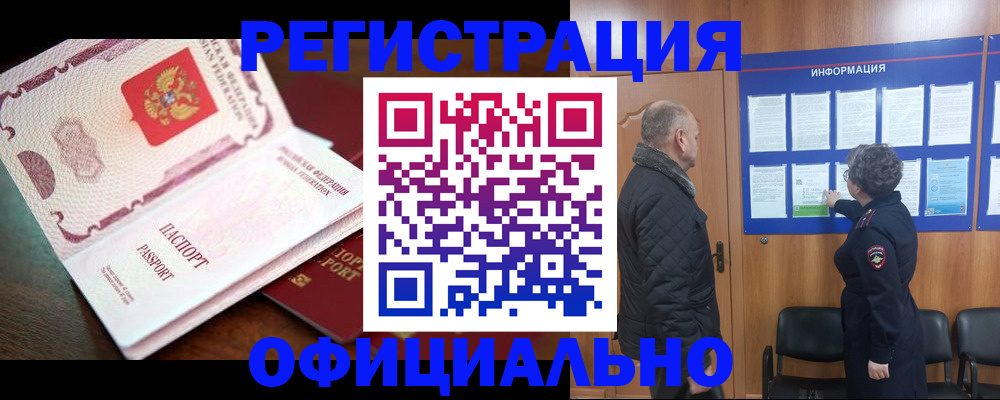 где прописаться в Копейске